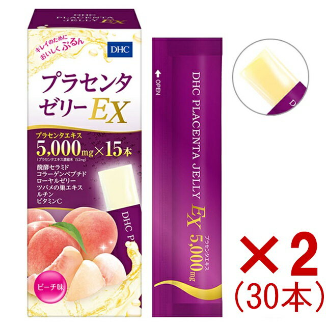 2セット 30本 プラセンタ×醗酵セラミド DHC プラセンタゼリーEX 15本入 プラセンタエキス 無添加 ノンカフェイン プラセンタゼリー 美容ゼリー 低カロリー 美容サプリ ゼリーサプリ