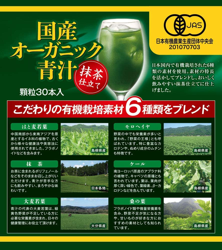 国産オーガニック青汁 青汁 国産 オーガニック 青汁 ダイエット 大麦若葉 ビタミン ミネラルサプリ サプリメント 食物繊維 30包 saens-10003968 coco-M- サンプル画像2