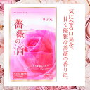 高級天然ダマスクローズオイル100 使用 ローズサプリ 飲む香水 リフレ 薔薇の滴 62粒入 バラ 薔薇 ローズ サプリ サプリメント エチケット 美容 抗酸化 エイジングケア ビタミンE アスタキサンチン ローズオイル 口臭