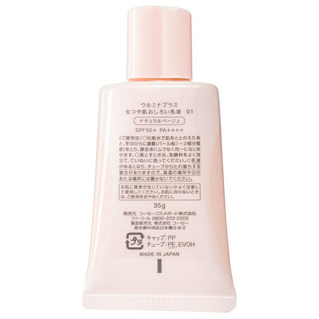 ���Ʊ�80% KOSE ����ߥʥץ饹 ���Ĥ�ȩ������������ �ߥ륯35g ���Ƥ��ߤ� ���Ƥ� ���� ���Ф��� �к� �� UV�к� UV���å� �糰���к� �糰�����å� ���Ƥ�ͽ�� ���Ƥ��ߤ� �Ҵ�ȩ