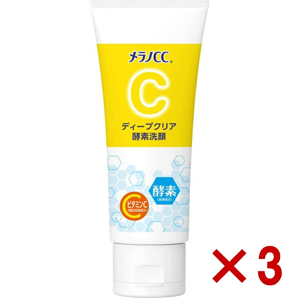 Rakuten - 3個セット メラノCC ディープクリア酵素洗顔 130g 酵素×ビタミンC配合 洗顔フォーム 毛穴ケア 酵素洗顔 酵素 洗顔 ビタミンC 毛穴 ケア