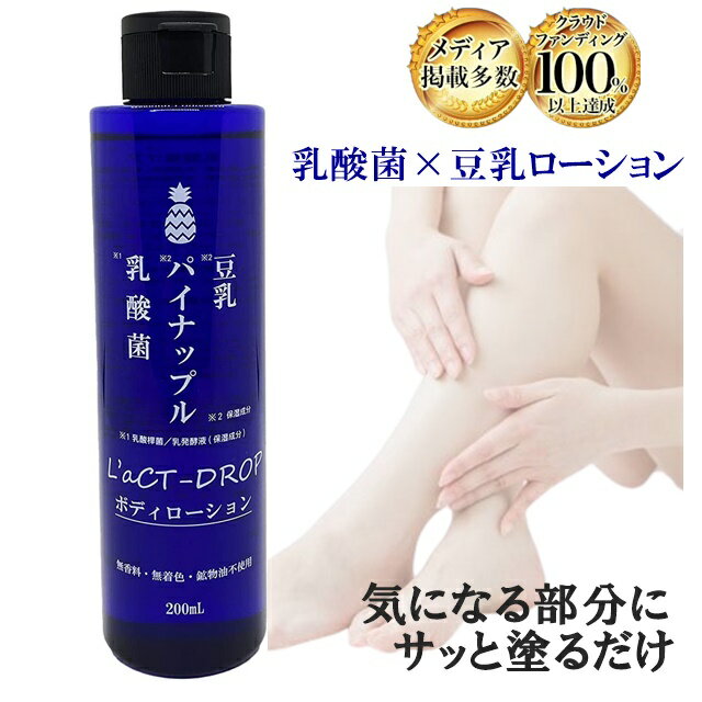 パイナップル豆乳ローション 乳酸菌 抑毛 抑毛ローション ムダ毛 対策 腕 脚 背中 顔 うぶ毛 産毛 顔 カミソリ メンズ 青ひげ ヒゲ 髭 毛穴 黒ずみ ムダ毛処理 アフターシェーブローション シェービングローション 男性 デリケートゾーン 乾燥 青髭 青ヒゲ ひげ ヒゲ 髭
