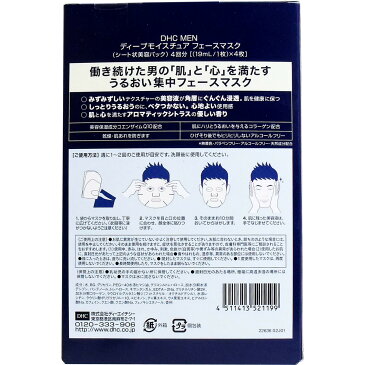 メンズ フェイス パック 男性 パック 集中フェイスマスク 男 パック 顔 マスク 男性 肌荒れ 男性 美容液 化粧水 ひげそり後 ケア アルコールフリー DHCMEN クディープモイスチュア フェースマスク 4枚入 コエンザイムQ10 コラーゲン パラベンフリー