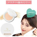 SPF50+PA++++ 天然由来成分90％配合 UVカット パウダー ベタつき防止 毛穴隠し 毛穴レス メイク崩れ防止 アルコールフリー シミ そばか..