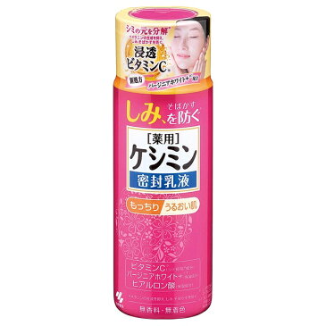 薬用ケシミン 密封乳液 130mL 乳液 日やけによるしみ しっとり マスク 荒れ 蒸れ 日焼け しみ そばかす対策 ビタミンC シミ抑制 ビタミンC 肌荒れ防止 新陳代謝 引き締め ほてり 紫外線対策 UV対策 就寝時 血行促進