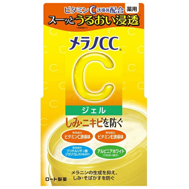 メラノCC 薬用しみ 薬用しみ対策美白ジェル クリーム 100g メラノCC 薬用しみ そばかす対策 美白 化粧水 170mL 集中対策 ビタミンC シミ予防 シミ消し 美容液 ビタミン 紫外線対策