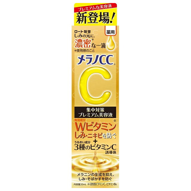メラノCC 薬用しみ 薬用しみ集中対策プレミアム美容液 メラノCC 薬用しみ そばかす対策 美白 ニキビ 集中対策 Wビタミン浸透 プレミアム 美容液 20g 集中対策 ビタミンC シミ予防 シミ消し 美容液 ビタミン 紫外線対策 saens-10005083 coco-M- サンプル画像2