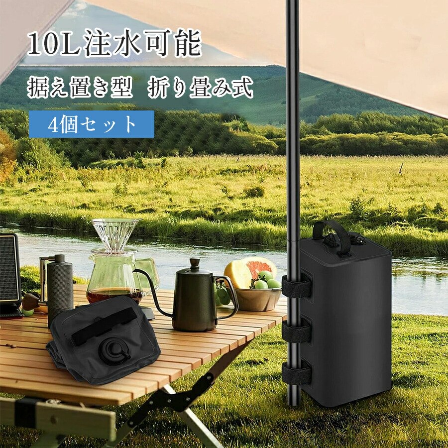 【大容量10L×4個セット】注水式テント重り タープテント用ウェイトバッグ おもり バンドテープ付き 屋外 キャンプ用品 タープ用 ウェイトバッグ 重し袋 ワンタッチタープ ビーチパラソル アウトドア イベント設営 ポイント消化 プレゼント ギフト 人気 おすすめ 新生活 safari-01-10002994 safariストア楽天市場店 サンプル画像3