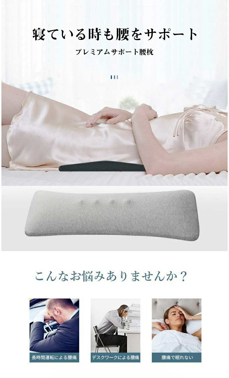 腰枕 腰クッション 膝 枕 ランバーサポートカバー 腰まくら 睡眠腰枕 低反発 就寝用 腰痛改善グッズ 反り腰 枕 寝る時 健康睡眠 就寝 寝るクッション スリープ用腰まくら 体圧分散 敬老の日 ギフト 老人 妊婦 母の日 父の日 3