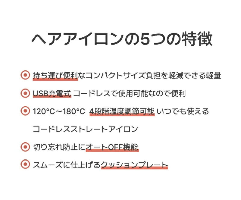 即納【1年保証】ヘアアイロン 4段階調節 ストレートアイロン USB充電式 コードレスヘアアイロン コテ ヘアアレンジ アイロン ミニヘアアイロン おしゃれ かわいい 小型 小さい 旅行用 海外対応 カール ヘアーアイロン