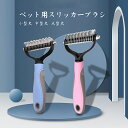 スリッカーブラシ ペット用品 犬 猫 ペット用コーム ブラッシング トリミングブラシ 小型犬 中型犬 大型犬 くし トリミング ギフト プレゼント 贈り物 おす...