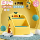 踏み台 子供 折りたたみ トイレ キッズステップ 子供用 トイトレ 洗面台 ステップ台 2段 トイレトレーニング おしゃれ ステップ 補助便座 踏み台昇降 手洗...