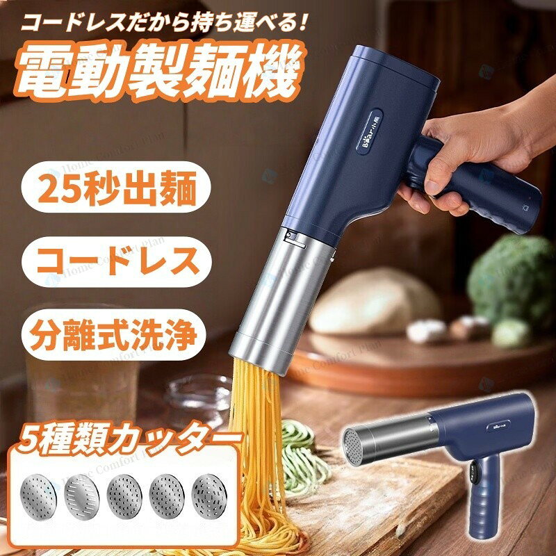 Rakuten - 【業務用にも家庭にも大活躍】モンブラン絞り機 電動しぼり器 5種類金口 モンブラン機 調理器具 キッチン用品 簡単操作 家族 料理 お菓子作り ギフト プレゼント 税込 ポイント消化 人気 おすすめ 新生活 母の日 父の日 誕生日