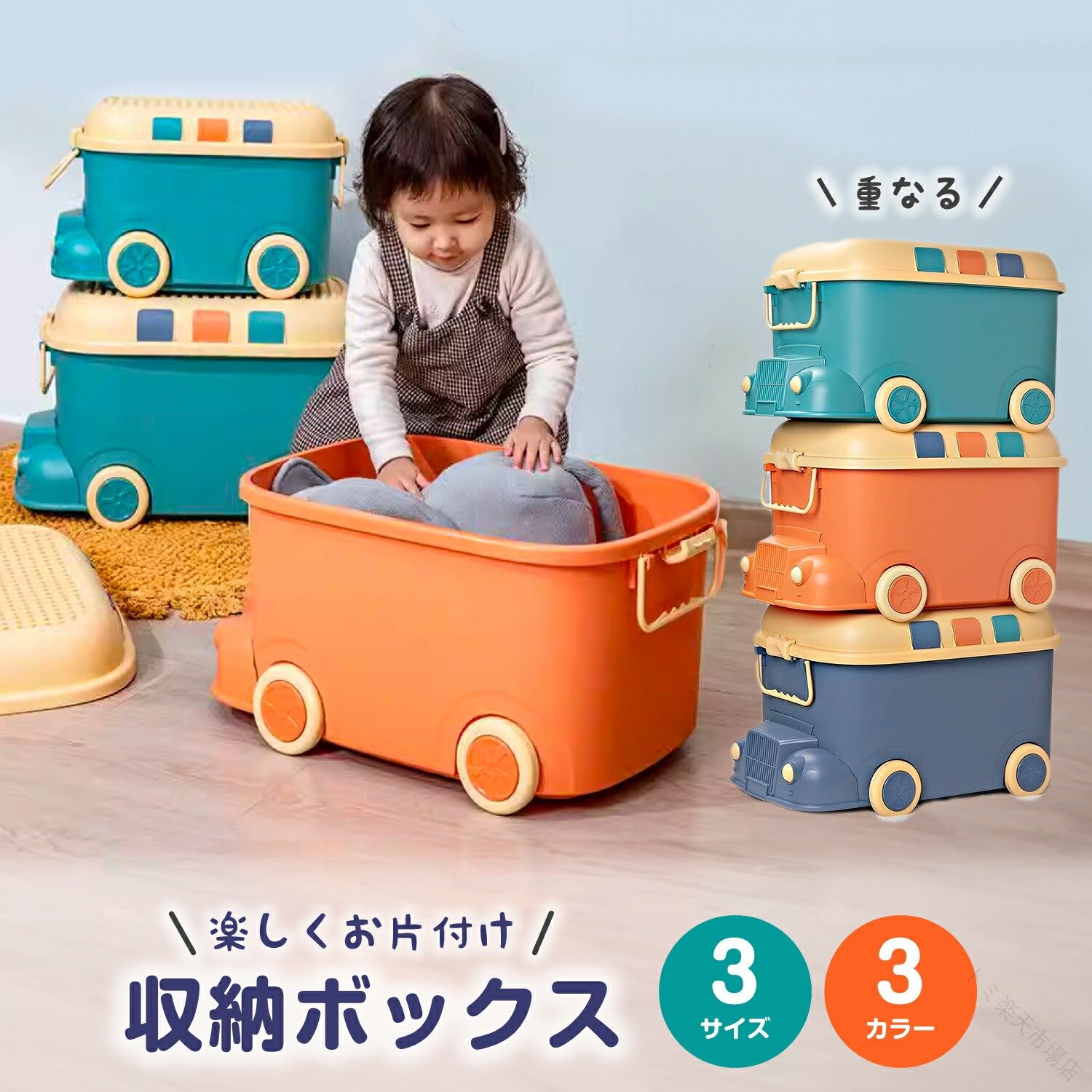 Rakuten - 【キャスター付きで移動も簡単】おもちゃ収納ボックス ケース 大容量 おもちゃ箱 蓋付き ふた付き 玩具箱 収納ケース 小物整理 子供部屋 赤ちゃん ベビー 出産祝い プレゼント ギフト ポイント消化 人気 おすすめ 新生活 母の日 父の日 誕生日