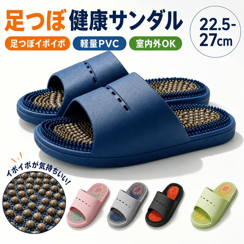 【軽いPVCで室内外に使える】健康サンダル レディース メンズ 足つぼ 足ツボ イボイボ お風呂スリッパ 室内 ルームシューズ 健康スリッパ おしゃれ 歩きやすい 屋外 オフィス 外履き 男女兼用 ギフト ポイント消化 プレゼント 人気 おすすめ 新生活 母の日 父の日 誕生日