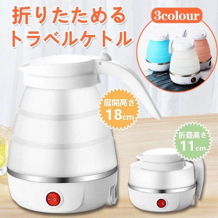 Rakuten - 【折りたたみ携帯便利】コンパクトトラベルケトル 600ml シリコン製 軽量湯沸かし器 電気ポット 断熱機能付き アウトドア ピクニック 防災 旅行 出張 自宅 キャンプ 水煮対応 持ち運び便利 ポイント消化 プレゼント ギフト 人気 おすすめ 新生活 母の日 父の日 誕生日
