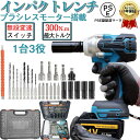 【新しい店限定】インパクトレンチ 電動 充電式インパクトレンチ ット1台多役 電動イ