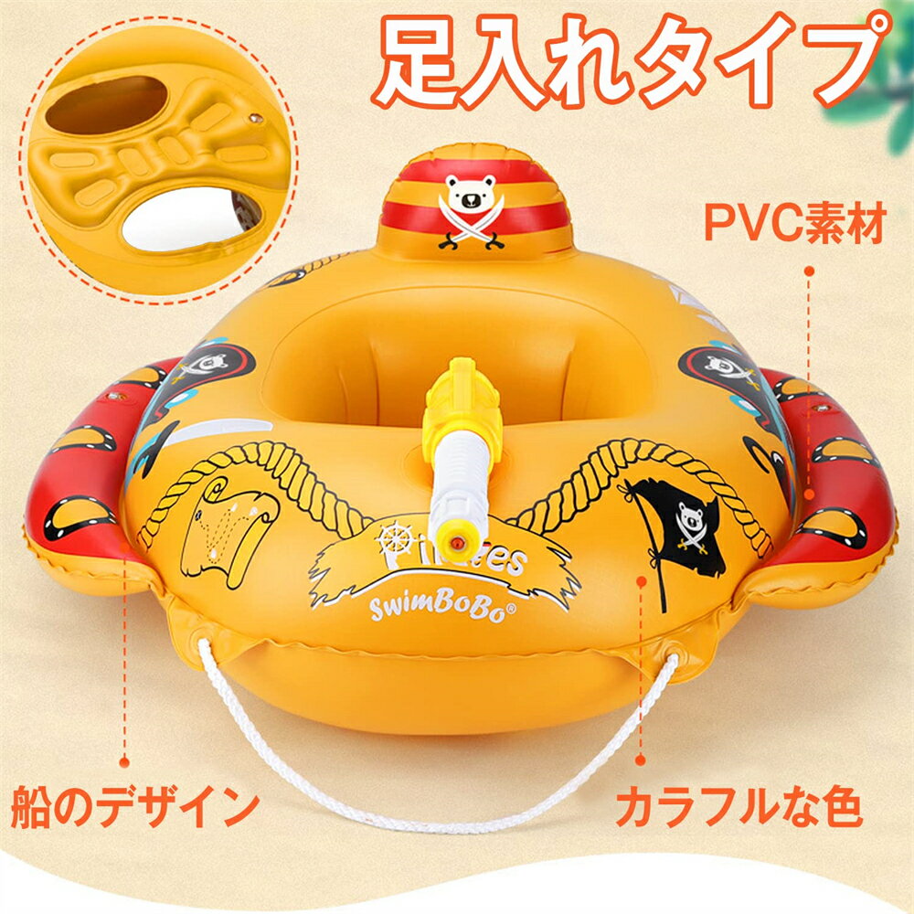 【新しい店SS限定】【送料無料】 浮き輪 子ども浮き輪 うきわ 浮輪 足入れタイプ 船の形 水泳リング 放水うきわ 噴水 水鉄砲付き 空気入れ フットポンプ付属 イエロー色 夏の日 水遊び 水泳 海 プール アウトドア 浮き具 フロート 69*66*37CM 6歳以上
