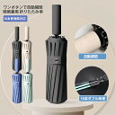 折りたたみ傘 自動開閉 大きい UVカット コンパクト 傘 撥水加工 晴雨兼用 丈夫 高強度グラスファイバー 頑丈 16本骨 軽量 折り畳み式 折り畳み傘 メンズ レディース プレゼント