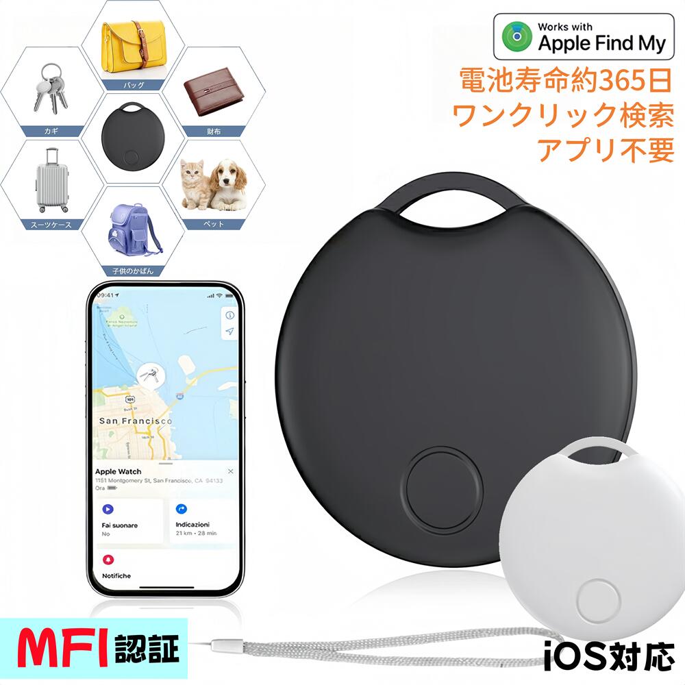 【約9g超軽量・月額利用料なし】IOS対応 家族追跡・盗難対策 超小型 GPS発信機 日本語説明書付き 月額不要 GPS追跡 GPS 発信器 小型GPS 365日持続可能 GPS 迷子防止 トラッカー キーファインダー スマートタグ 追跡 紛失防止 位置確認 盗難防止