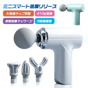 筋膜リリースガン MINI ハンディガン フェイス リフト ケア 振動マシン 小型 筋膜リリース 肩 首 足 ふくらはぎ 足裏 肩甲骨 腰 ギフト プレゼント 母の日 健康器具 振動 アタッチメント 顔 背中 首 肩 腰 ふくらはぎ 電動 ボディケア 足 軽量 電気 筋膜