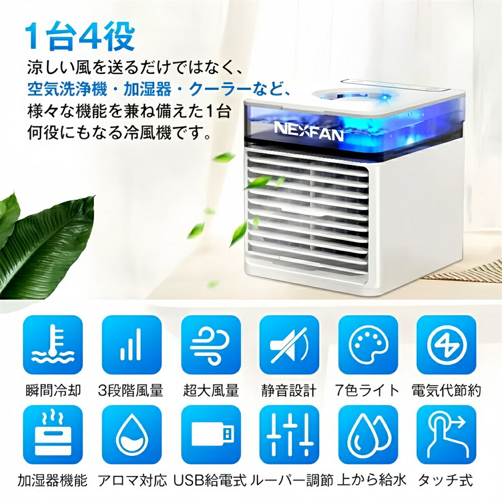 冷風扇 冷風機 卓上 扇風機 USB給電式 加湿機能 氷いれ可能 3段階風量調節 ライト ...