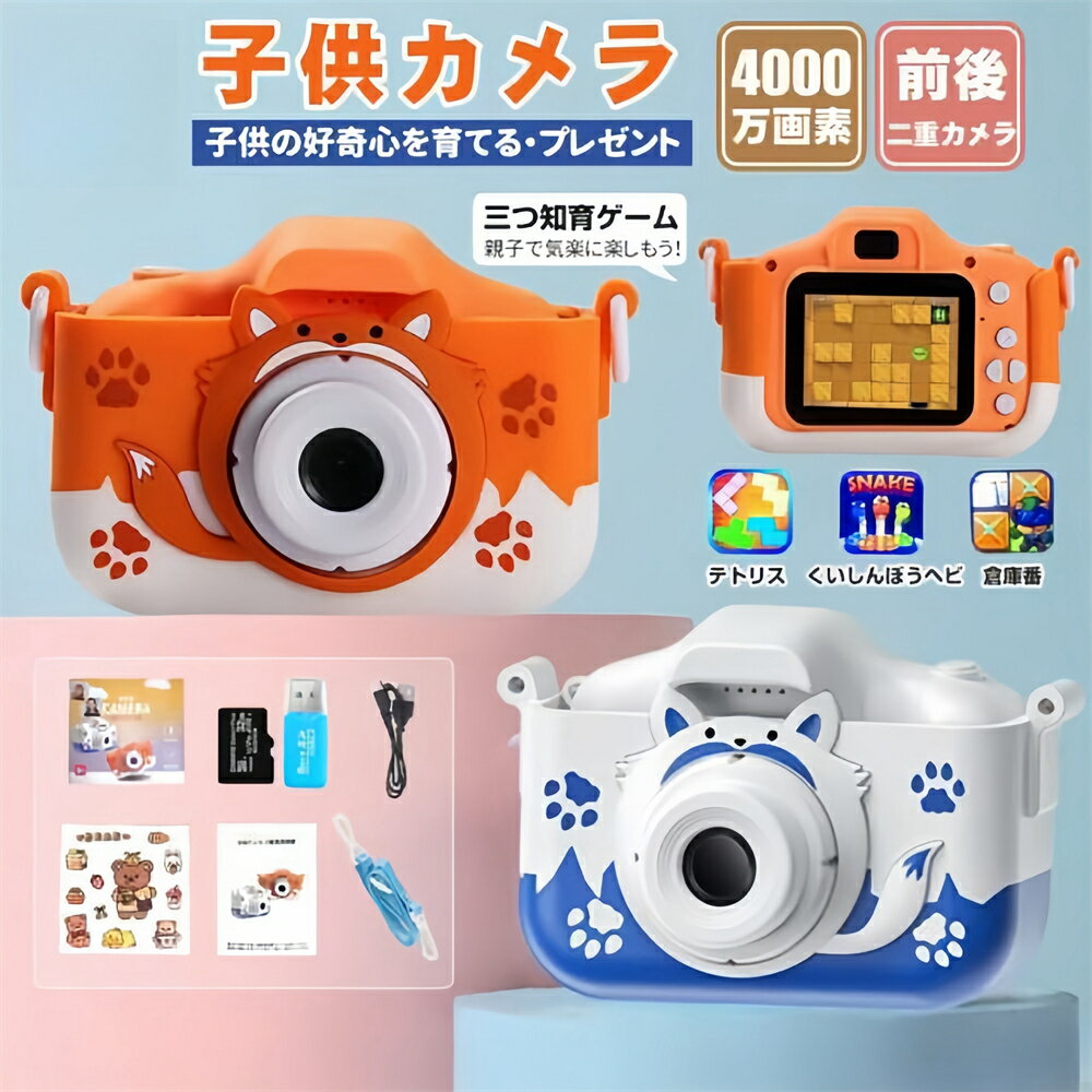 かわいい キッズ カメラ キッズカメラ トイカメラ 4000万画素 1080p録画 自撮り 32GB ...