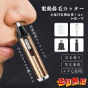 鼻毛カッター 女性 男性 充電式 電動 水洗い 耳毛 トリマー 鼻毛切り 鼻毛カット メンズ レディース エチケットカッター 持ち運び 水洗いOK 耳毛カッター...