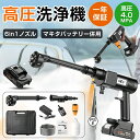 高圧洗浄機 充電式 コードレス 6IN1ノズル ガン式 10点セット バッテリ式 軽量 洗車 コンパクト コードレス高圧洗浄機 強力 家庭用 高圧洗浄器 小型 ...