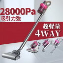 掃除機 コードレス コードレス掃除機 人気 サイクロン式 強力吸引 28000Pa 充電式 軽量ハンディ掃除機 スティック 一人暮らし ジェネリック家電 ギフトにも 強力 サイクロン 4WAY 軽量 