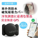 【楽天3冠達成】\でつり革、磁気吸着カバー、電池*2附属/【1~2営業日発送】浮気調査 gps 浮気 盗難対策 GPS発信機 GPS追跡 GPS 発信器 小型GPS 365日持続可能 自動追跡 紛失防止 盗難防止 GPS浮気調査 家族用 車内 車外 磁石付 位置検索 検索無制限 地域制限なし 返却不要