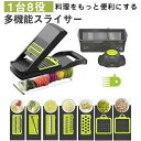 【楽天1位】多機能 スライサー 13点セット 野菜スライサー 千切りスライサー 野菜カッター 水切りブル 指切り防止 安全ホルダー 卵白分離器付 キャベツ 黄瓜...