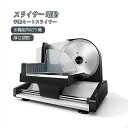 スライサー 電動 業務用 自動肉切り機 冷凍肉スライス オールステンレス鋼 ミートプレーナー 肉切り 厚さ調節 1mm-15mm 手動ミートスライサー 家庭用 多機能肉切り機 スライス 薄切り 万能スライサー 家庭用 業務用 パン スライス 野菜 ハム