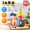 ミキサー 氷も砕ける スムージー ジューサー 丸洗い可 携帯ジューサー ハンドミキサー 小型 洗いやすい USB充電式 持ち運び便利 ブレンダー スムージー 氷...