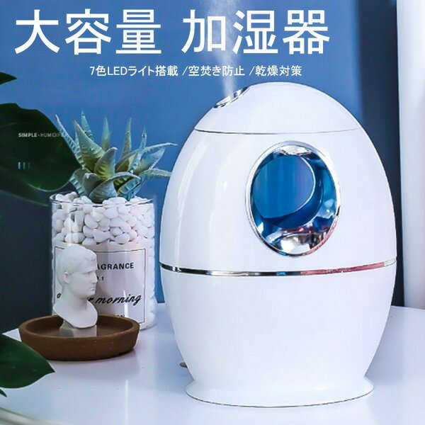 乐天商城 - 【静音で快適】加湿器 空気清浄機 空気洗浄機 上から給水 大容量 卓上 寝室 オフィス 乾燥対策 おしゃれ 7LEDライト搭載 空焚き防止 ポイント消化 プレゼント ギフト 人気 おすすめ 新生活 母の日 父の日 誕生日