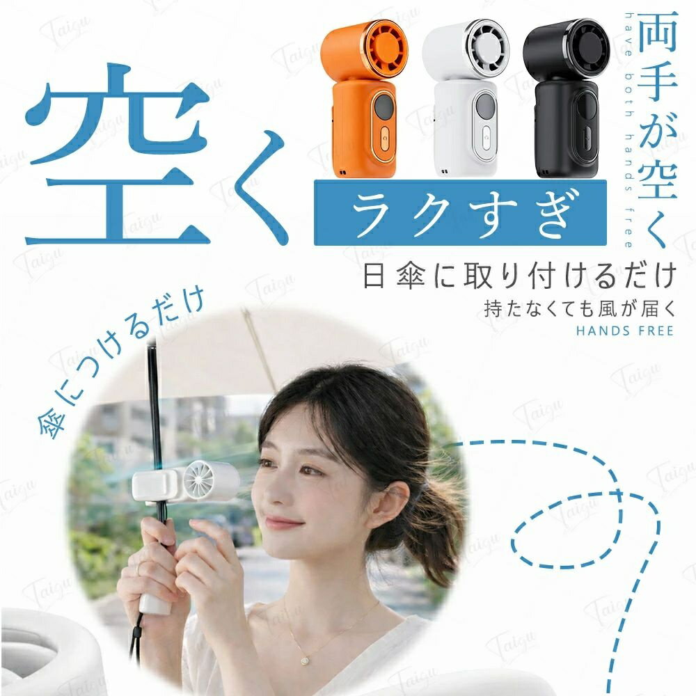 【8WAY多機能】ハンディファン クリップ 首かけ 卓上 小型 ミニ 軽量 静音 充電式 ...