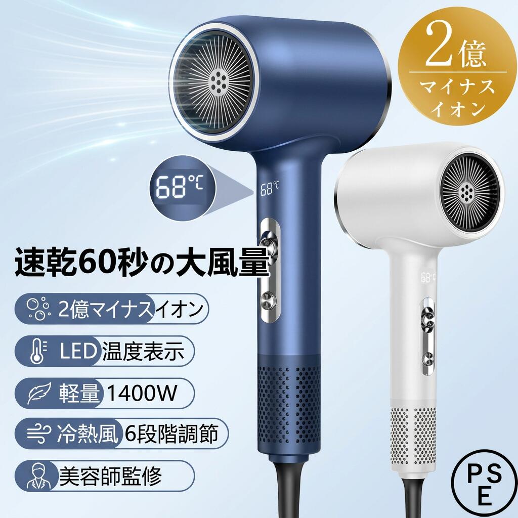 Rakuten - 【速乾60秒の大風量】ドライヤー ヘアドライヤー 2億マイナスイオン LED温度表示 軽量 1400W 冷熱風 6段階調節 コンパクト 静音 速乾 ヘアケア 美容家電 レディース メンズ ギフト 母の日 ポイント消化 プレゼント 人気 おすすめ 新生活 父の日 誕生日