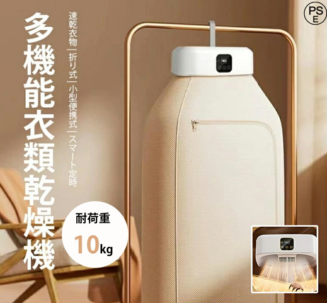 Rakuten - 【月間優良ショップ】衣類乾燥機 折りたたみ　コンパクト　小型 ポータブル 乾燥機 室内 折り畳み 衣類ヒーター 加熱式 電気代節約 静音 家庭用 洗濯 雨 悪天候 タイミング機能 雨 悪天候 ポータブル 衣類乾燥機　梅雨対策