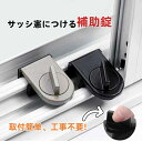 防犯グッズ ロック ストッパー 4個入 防犯 補助錠 サッシ 窓補助錠 窓ロック 窓ストッパー 防犯グッズ 鍵 窓ろっく子供 窓用 防犯ロック サッシロック ドアロック 引き戸 安全ロック ウインドロック 窓防犯 窓ロック子供 サッシ窓補助錠 窓用補助錠 補助鍵 ブラウン 4個入