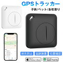 GPS トラッカー キーホルダー キーファインダー スマートタグ 追跡 紛失防止 位置確認 盗難防止 探し物 小型 忘れ物防止 子供 迷子 ペット お年寄り 地震 防災 ゴルフ gps 腕時計 中学生 gps みて ね みまもり gps 動か ない gps 付き 防犯 ブザー おすすめ