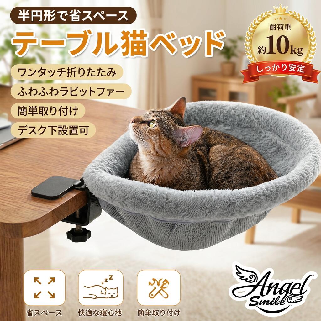 Rakuten - 【半円形で省スペース】猫用デスクベッド 卓上ペットベッド ワンタッチ折りたたみ キャットベッド ラビットファー ふわふわ 猫ハンモック 耐荷重15kg 机下設置可 室内 小動物 ポイント消化 プレゼント ギフト 人気 おすすめ 新生活 母の日 父の日 誕生日