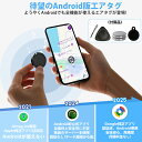 【Google「デバイスを探す」に対応】スマートタグ android対応 月額不要 エアタグ互換 ANDROID 紛失防止タグ gps アンドロイド スマートトラッカー gps 小型 追跡タグ gps 子供 キーホルダー 迷子防止 盗難防止 ペット用 財布紛失防止 探すタグ 超軽量 老人 スマホ/カバン
