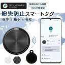 【Google「デバイスを探す」に対応】スマートタグ android対応 月額不要 エアタグ互換 ANDROID 紛失防止タグ gps アンドロイド スマートト...