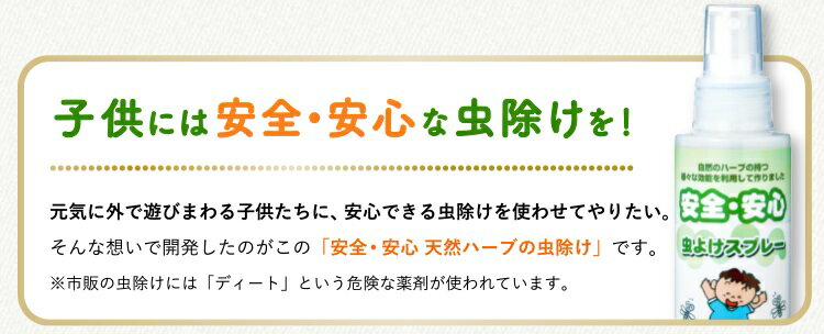 楽天市場 安全安心 虫除けスプレー 天然ハーブの香り 無添加工房 Okada 楽天市場店