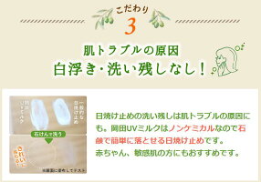 無添加日焼け止め/低刺激/そばかす/しみ/しわ☆岡田UVミルク(50g)ノンケミカル【赤ちゃんも使える敏感肌用】【無添加化粧品】【3,980円以上で送料無料】