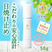 無添加日焼け止め/低刺激/そばかす/しみ/しわ☆岡田UVミルク(50g)ノンケミカル【赤ちゃんも使える敏感肌用】【無添加化粧品】【3,980円以上で送料無料】