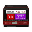 【中古】日立 スチーム オーブンレンジ ヘルシーシェフ 31L フラットテーブル 過熱水蒸気 250℃ 1段式ワイドオーブン MRO-S8Y R レッド
