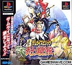 【中古】真説サムライスピリッツ武士道烈伝
