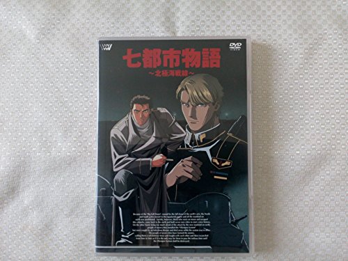 【中古】七都市物語 ~北極海戦線~ [DVD]