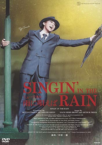【中古】月組TBS赤坂ACTシアター公演 ミュージカル『雨に唄えば』 [DVD]
